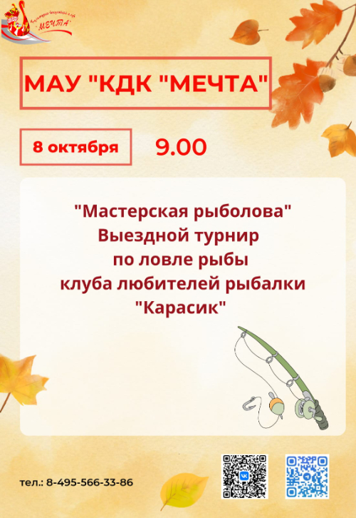 «Мастерская рыболова»